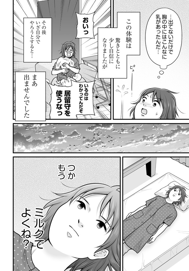 【漫画】『生後2ヶ月頃から完全ミルクで育てました』6©︎ビーノ/KADOKAWA