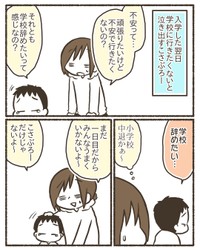 【漫画】『入学1日で学校を辞めたかった』5（なおたろーさん提供）