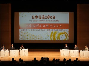 自然と共生し、秘湯の魅力をこれからも 　「日本秘湯を守る会」50周年記念イベント