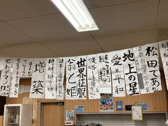 “文字化け”に「生まれてすみません」。個性的な書き初めの数々 ※熊野寮広報局提供