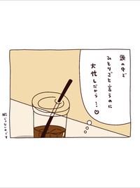 【漫画】『いつもより少～していねいな時間』10（utacoさん提供）