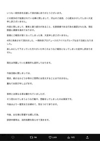 一岡が掲載した文書（1）＝一岡伶奈のX(旧ツイッター)＠reina_ichiokaより