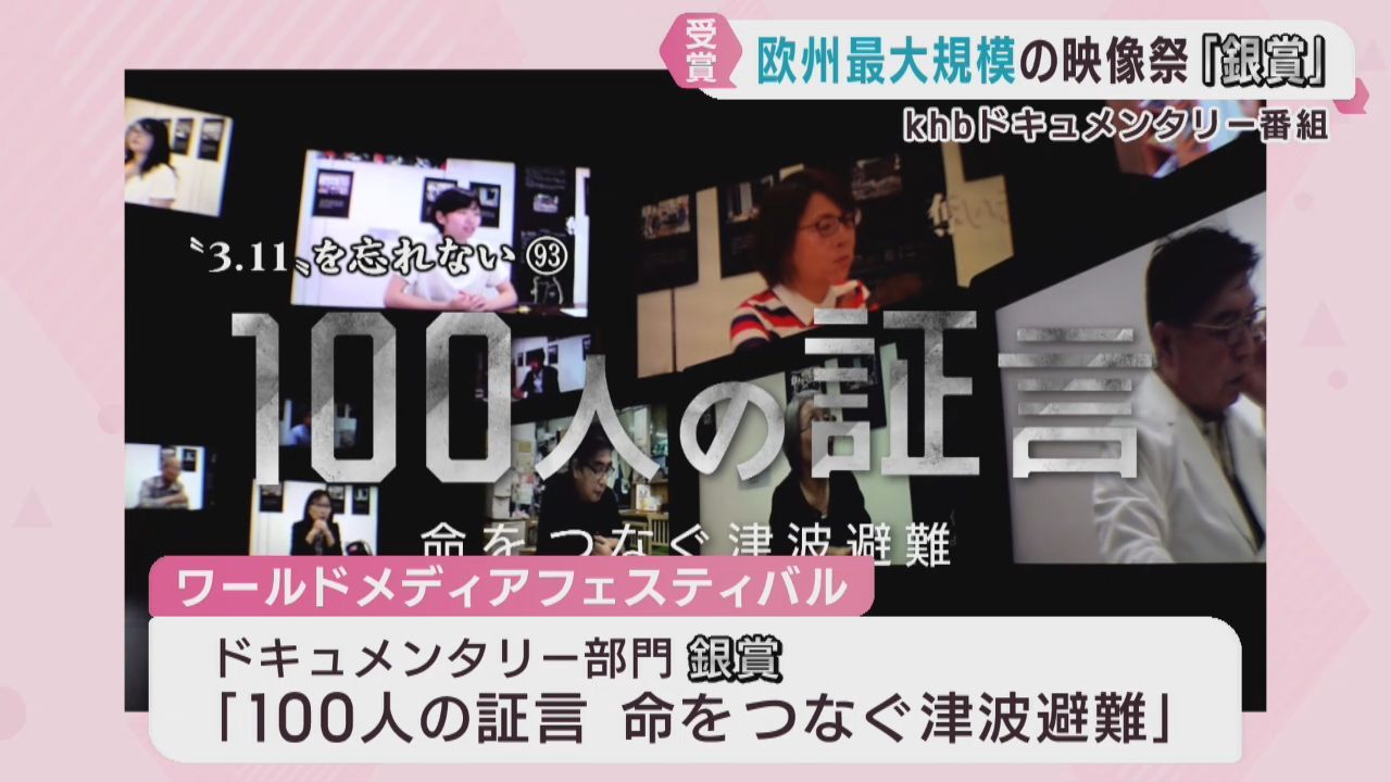 ｋｈｂ東日本放送制作のドキュメンタリー番組が国際映像祭で銀賞を受賞