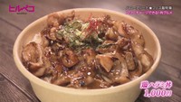 焼き鶏を甘辛タレで…「鶏ハラミ丼」