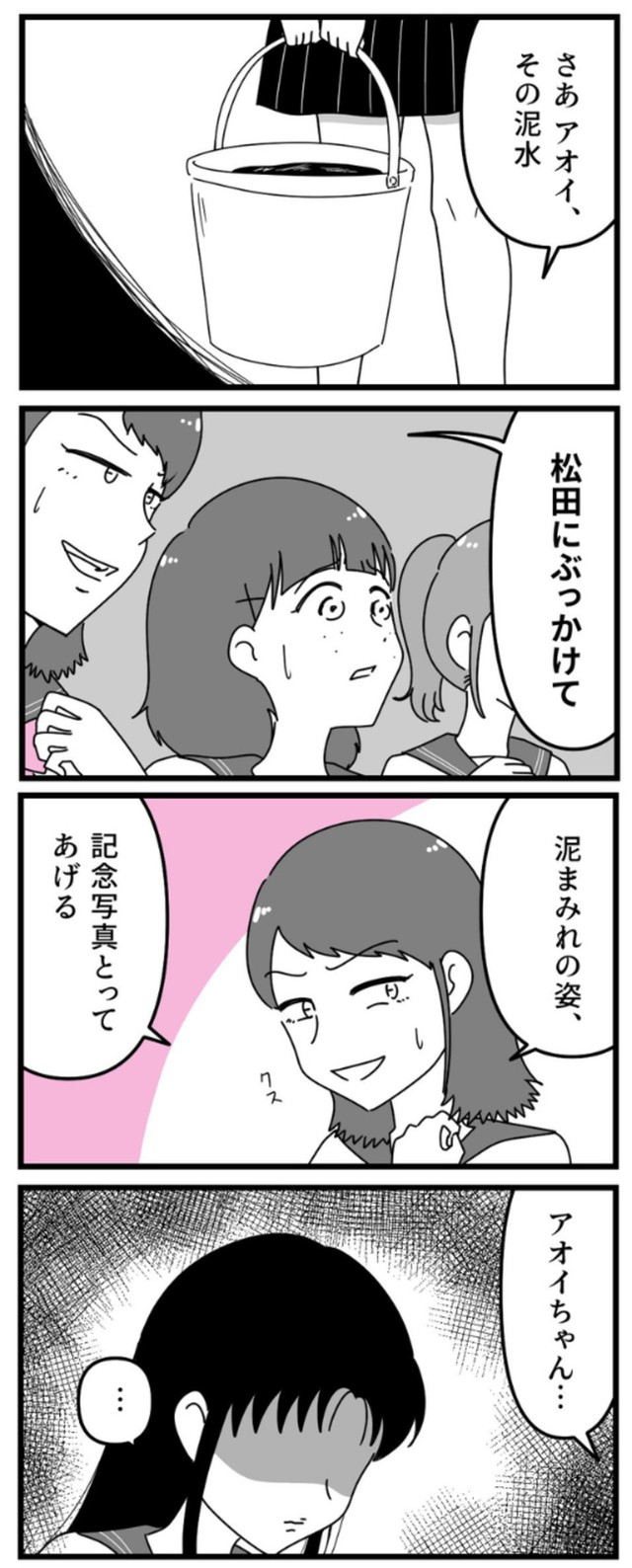 【漫画】『友達が整形で中学デビューした話』10（うみの韻花さん提供）