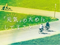 「『元気』のためにしてること」かがみすと賞＆編集部選 発表！