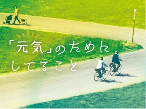 「『元気』のためにしてること」かがみすと賞＆編集部選 発表！