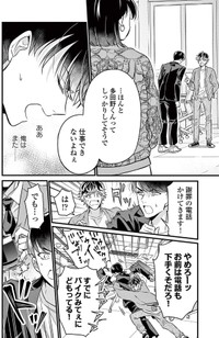 【漫画】『クールなふたりは見かけによらない』第1話4（道雪葵さん提供）