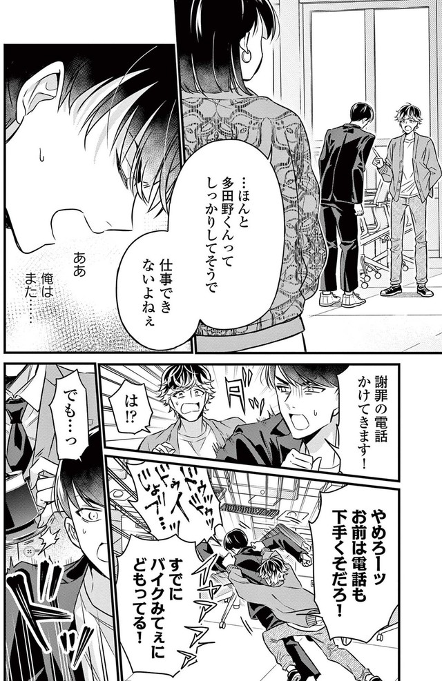 【漫画】『クールなふたりは見かけによらない』第1話4（道雪葵さん提供）