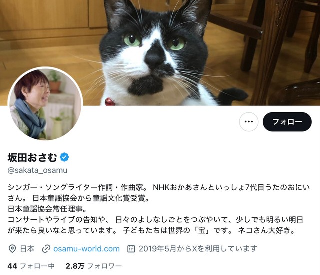 坂田おさむさんの公式Xから