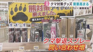 クマ対策グッズ売り上げは前年同期比１６倍　店長も「驚いています」　目撃情報頻発で特設コーナーを長期展開　仙台・宮城野区のホームセンター