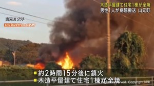 住宅１棟を全焼　男性１人が病院に搬送も命に別状なし　宮城・山元町