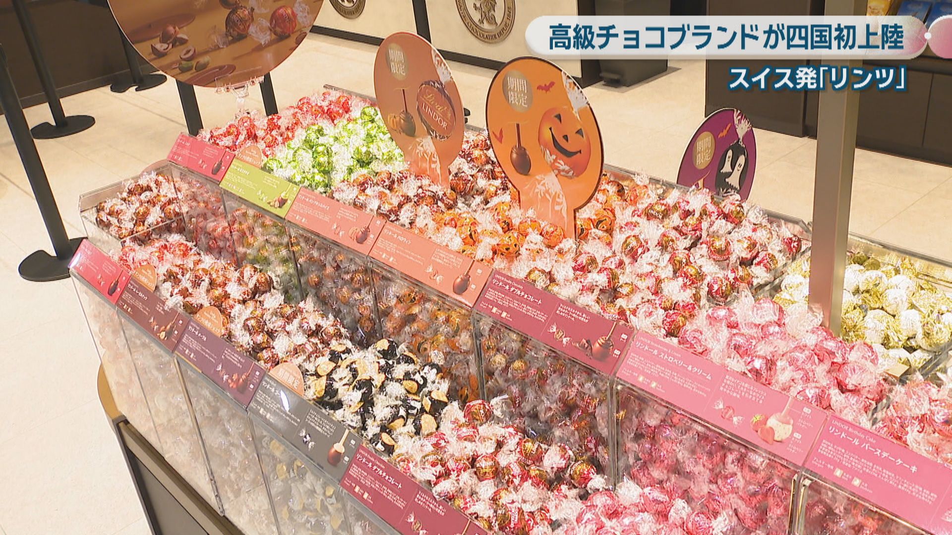 高級チョコ店「リンツ」が四国初上陸！直営ならでは人気商品