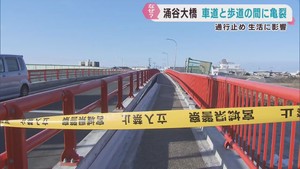 宮城・涌谷大橋が通行止め　亀裂が見つかる　復旧のめど立たず