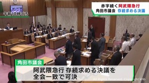 赤字が膨らむ阿武隈急行　沿線の宮城・角田市議会が存続を求める決議を可決