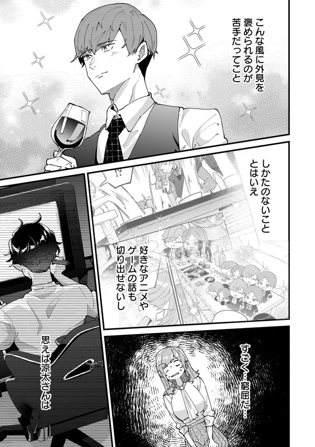 【漫画】『妻が会社の男性に食事に誘われてしまった話』27（砂履シンシャさん提供）