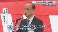 岡山市／大森雅夫 市長