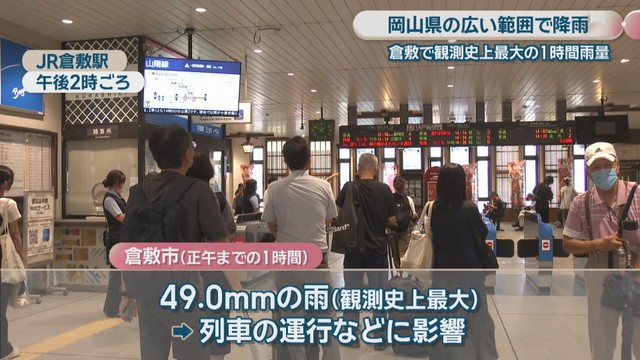 JR倉敷駅 午後2時ごろ