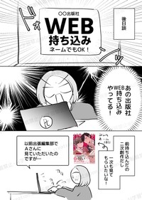 【漫画】『初めて出張編集部に行った話＋後日談』12　(C)西沢ぼん