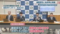 公正取引委員会の会見　高松市サンポート　6月25日