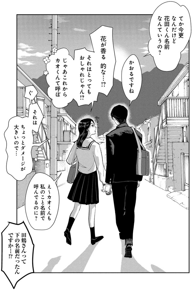 【漫画】『象の恥、鶴はおどる』30　©金子こねる／新潮社