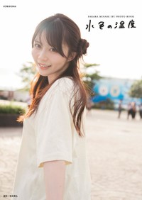 水瀬さらら1st写真集「水色の温度」さんのX（@sarara1stbook）より