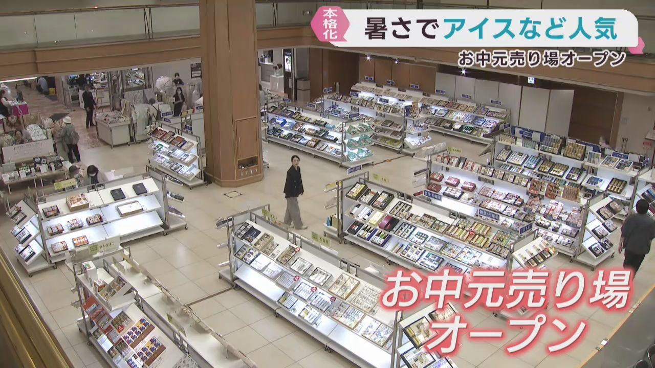お中元商戦スタート　暑さにまつわる贈り物が人気　仙台三越