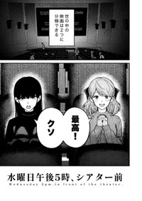 【漫画】『水曜日午後5時、シアター前』1（吉良いとさん提供）