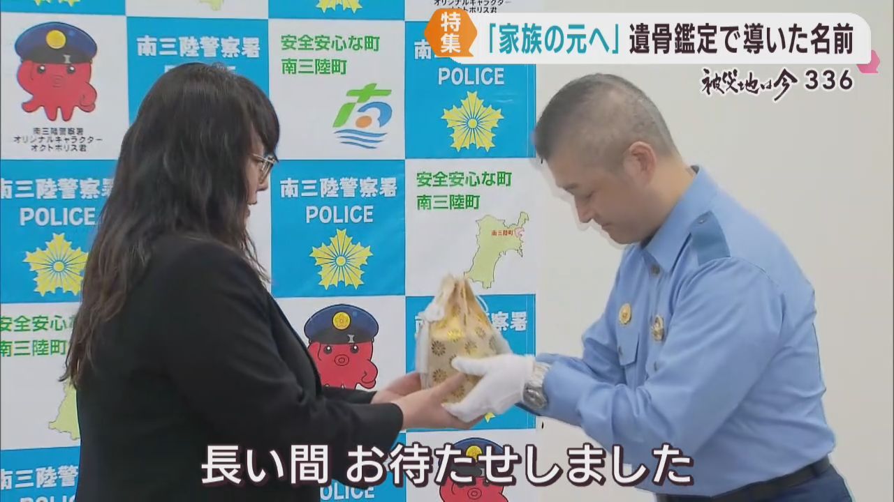 東日本大震災で行方不明の女児　１４年７カ月ぶりに親元へ　遺骨判定に力を尽くす