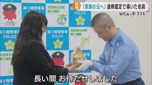 東日本大震災で行方不明の女児　１４年７カ月ぶりに親元へ　遺骨判定に力を尽くす