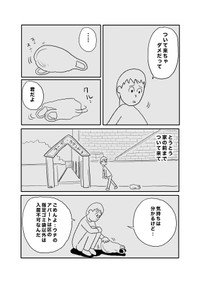 【漫画】『猫だと思ったらビニール袋だった話』2（ヒロ・コトブキさんの提供）