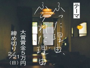 あの日わたしがふった理由、ふられた理由。 恋の終わりにまつわる感情を、言葉にしてみませんか？