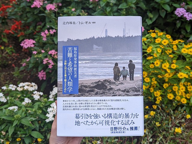 原発災害が生み出した分断の深みと、それを越えていく歩みを描く