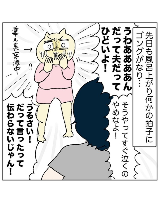 【漫画】『夫婦喧嘩の時、アレがとまらん』3（真船佳奈さん提供）