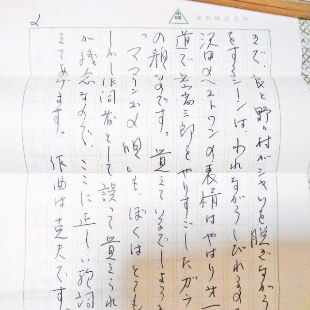 作品への愛着がつづられている（鈴木真理子さん提供）