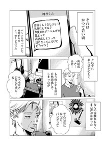【漫画】『夢岡アンダー ザ スキン』3（悠岡清人さん提供）