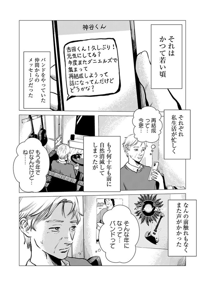 【漫画】『夢岡アンダー ザ スキン』3（悠岡清人さん提供）