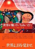 「世界が眠っているあいだに」／「コンゴ、血染めの川」　主権を盗まれた側に立って語る　朝日新聞書評から