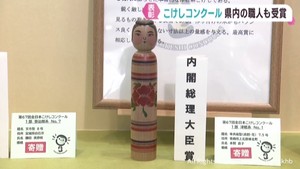 全日本こけしコンクール　３日から宮城・白石市で開催を前に表彰式