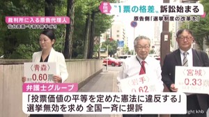 参院選で１票の格差３倍超は憲法違反　選挙無効を求めた裁判が始まる　仙台高裁