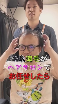 薄毛に悩んで専門サロンへ…／投稿主さん提供