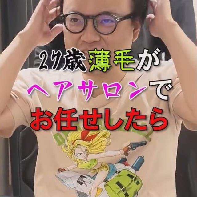 薄毛に悩んで専門サロンへ…／投稿主さん提供