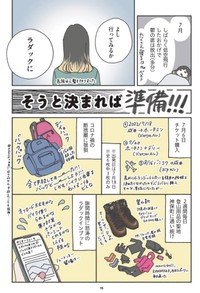 【漫画】『女ひとり、インドのヒマラヤでバイクに乗る。』10（里中はるかさん提供）