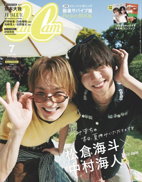 トラジャ中村＆松倉、初ペア表紙 | 朝日新聞デジタルマガジン＆[and]