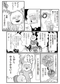 【漫画】『ちゃんと子供を教育しないと親失格ですか？』9（真船佳奈さん提供）