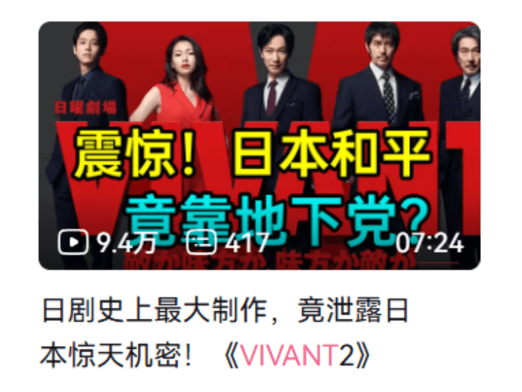 中国舞台のVIVANT2が現地で話題「シンシーはありえない」ツッコミ入れつつネット盛況
