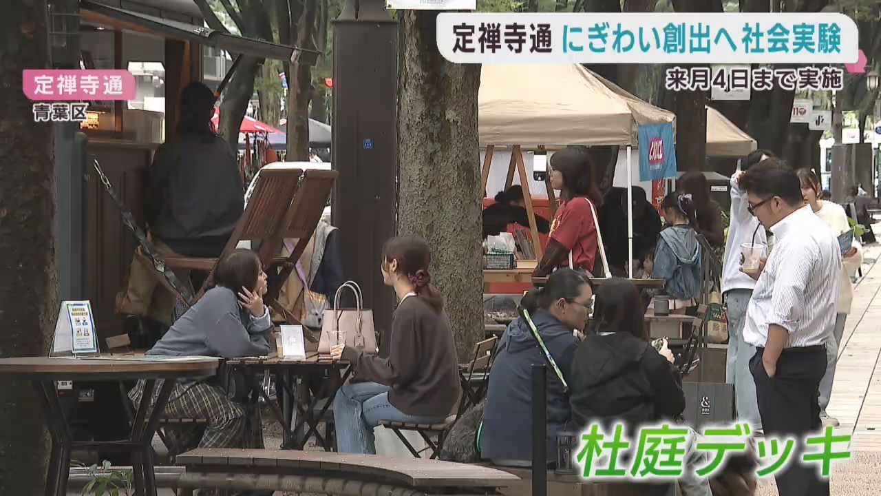 拡張した歩道に店舗など出店　にぎわいを　仙台・定禅寺通で社会実験