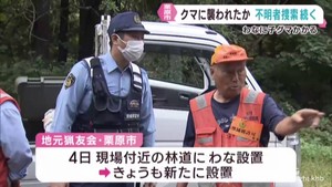 キノコ採りの女性がクマに襲われ死亡　一緒に入山した女性の捜索が続く　近くのわなに子グマ　宮城・栗原市