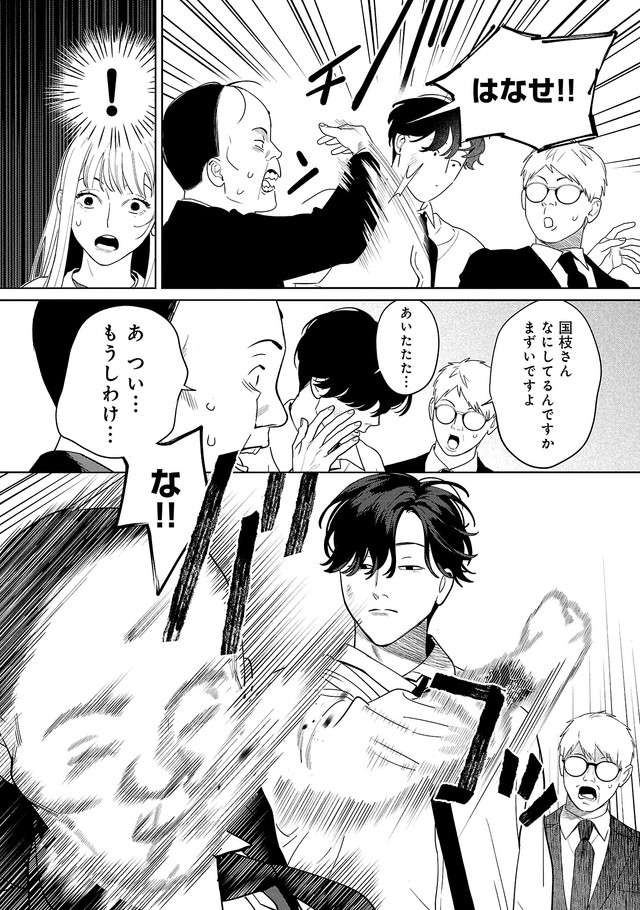 【漫画】『私だけに優しいヤクザの話。』36　©たかし♂(秋田書店)2024