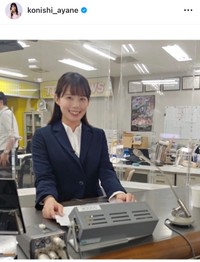 小西綾音アナのインスタグラム＠konishi_ayaneより